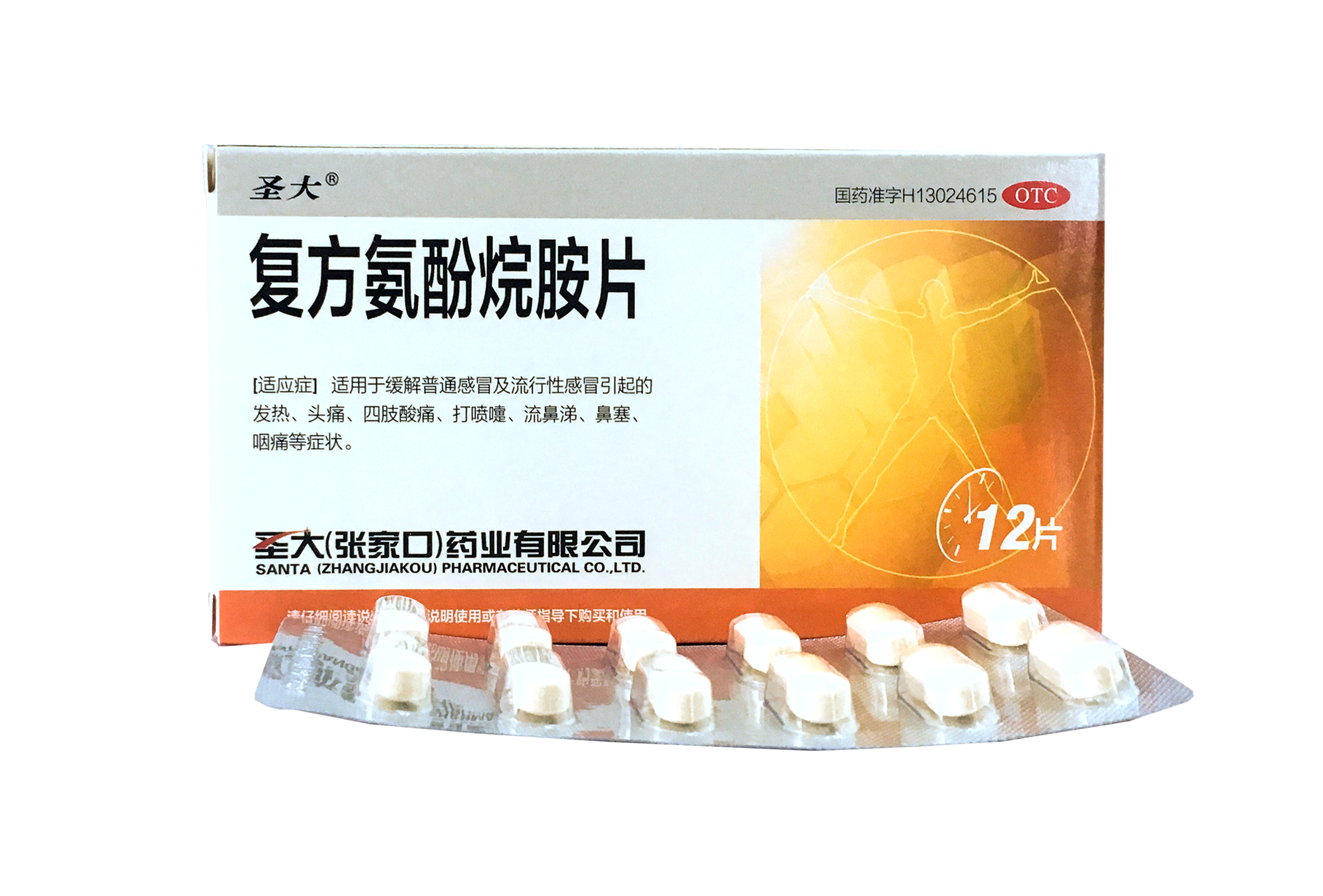 复方氨酚烷胺片
