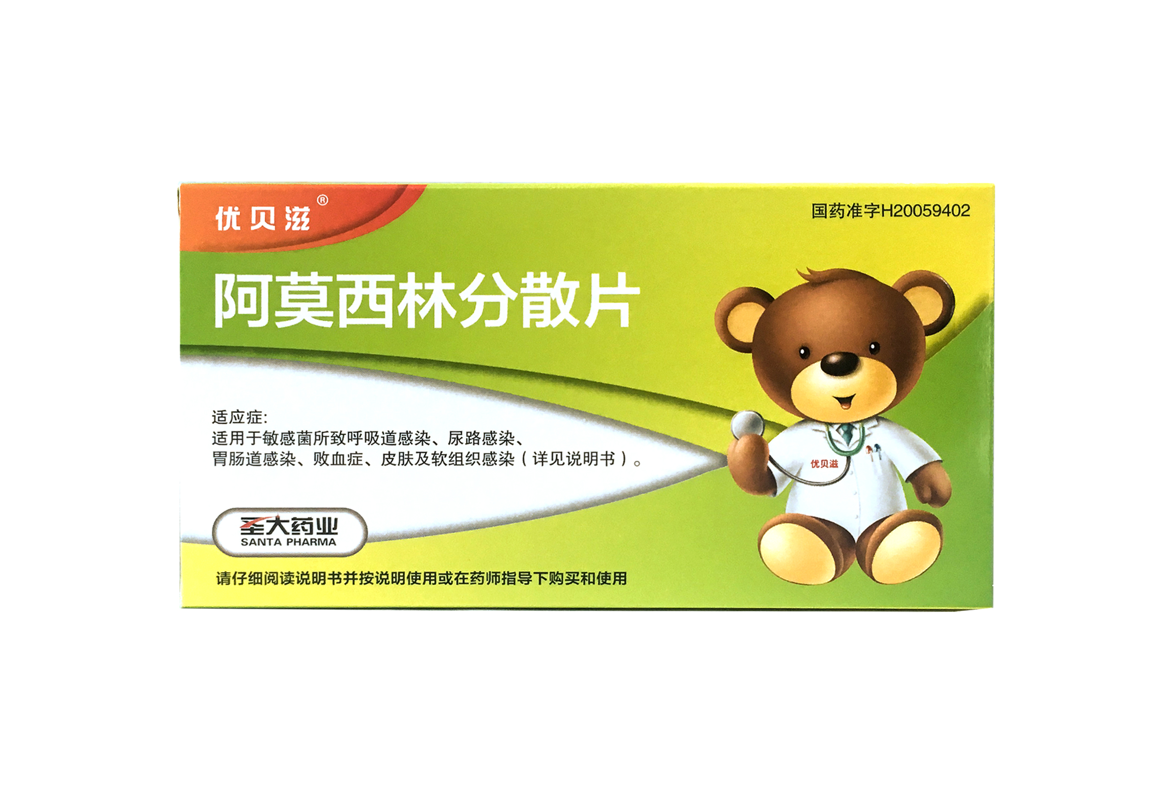 阿莫西林分散片